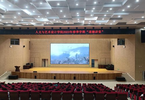 德藝雙馨，融匯古今——人文與藝術設計學院道德講堂暨國內文化藝術交流活動策劃