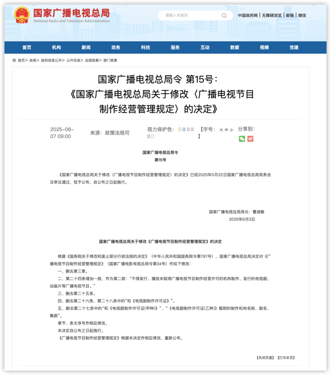 廣電總局15號令 廣播電視節(jié)目制作經(jīng)營管理的新變革