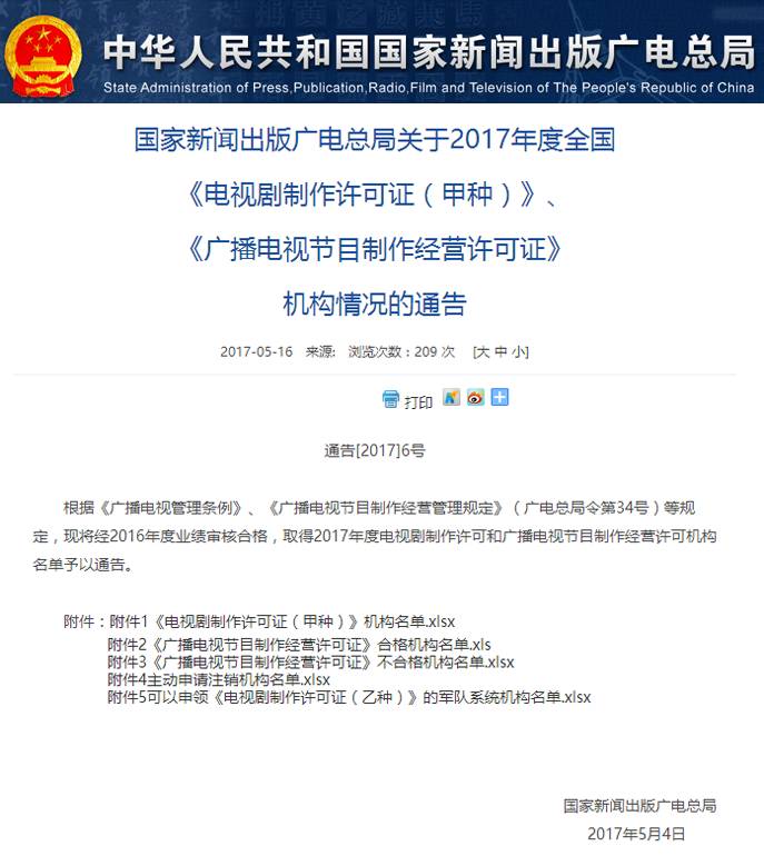 1835家機(jī)構(gòu)許可證審核不合格，海潤影業(yè)、聚美影視等上榜——行業(yè)整頓加碼，廣電內(nèi)容生產(chǎn)生態(tài)亟待重塑