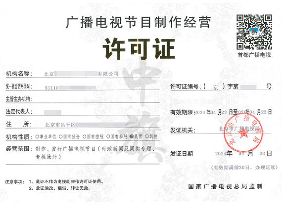 廣播電視節(jié)目許可證的續(xù)期與更新 保持媒體資質(zhì)的有效管理