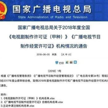 天津津南區辦理廣播電視節目制作許可證 查詢指南與靠譜機構推薦