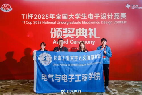 我校學(xué)子閃耀“TI杯”2025全國大學(xué)生電子設(shè)計競賽頒獎盛典
