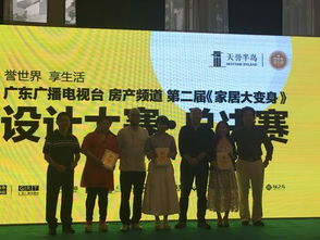 第二屆“家居大變身”設計大賽圓滿落幕，賽事三甲榮耀誕生