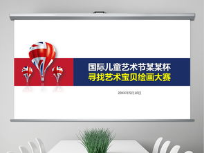 英倫風(fēng)格兒童藝術(shù)寶貝繪畫(huà)比賽活動(dòng)策劃精粹