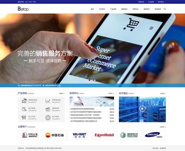 奔唐網絡_軟件設計網站制作案例欣賞|網頁|企業(yè)官網|天津奔唐網絡