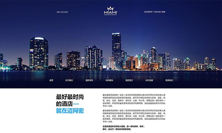 奔唐網絡網站建設案例欣賞之酒店官網網站建設|網頁|企業(yè)官網|天津