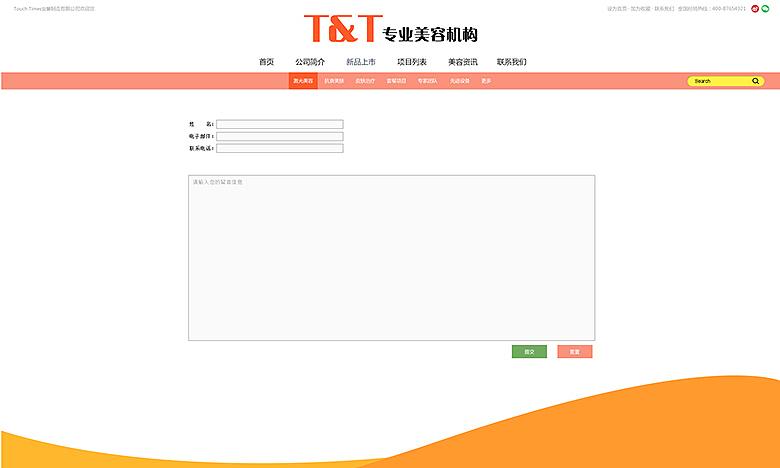 天津網站建設美容機構官網奔唐技術支持