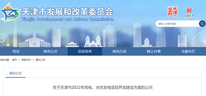7340.27MW!天津市公布2022年風電、光伏項目開發建設方案