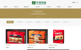 華美食品官方網(wǎng)站設(shè)計制作 成功案例 沙漠風(fēng)網(wǎng)站建設(shè)公司