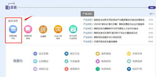 天津濱海高新技術產業開發區官網網址