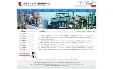 天津市一標閥門制造