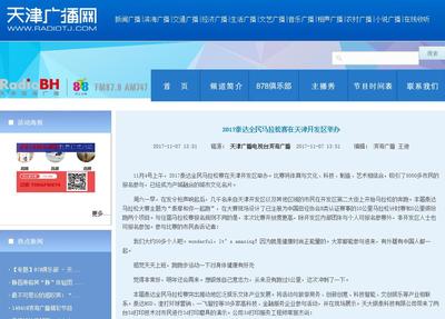 【天津新聞廣播】2017泰達全民馬拉松賽在天津開發(fā)區(qū)舉辦