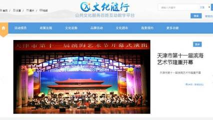 天津濱海新區打造&ldquo;文化隨行&rdquo;數字平臺