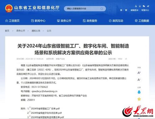 喜報 東營港經濟開發(fā)區(qū)省級智能工廠再 1