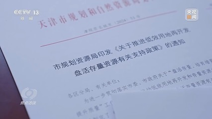 焦點訪談丨"包袱"變財富!這些"閑置"都能"變現(xiàn)"