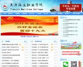 天津海運職業(yè)學(xué)院官方網(wǎng)站