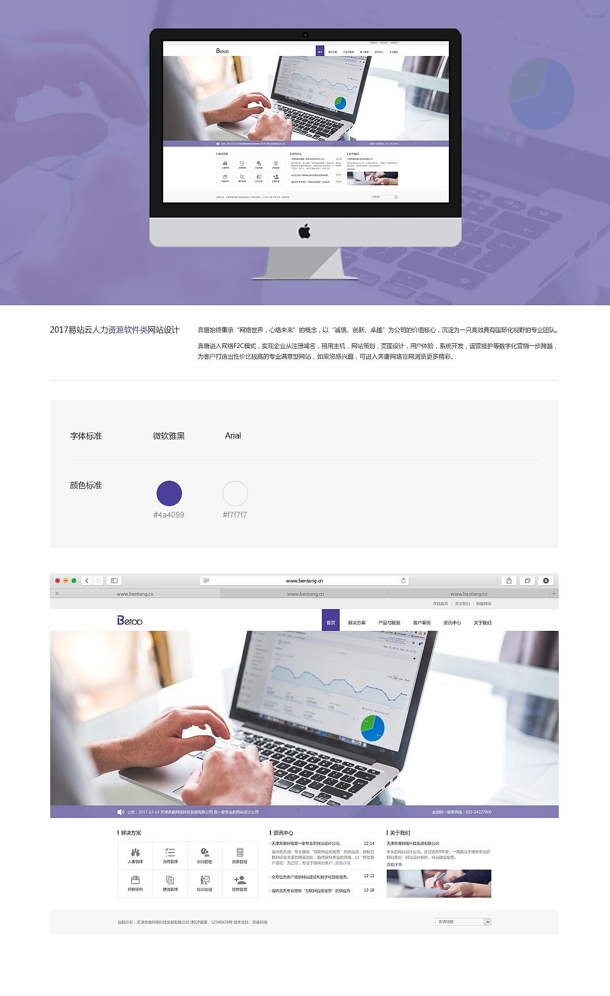 天津網站開發(fā)——人力資源官網賞析
